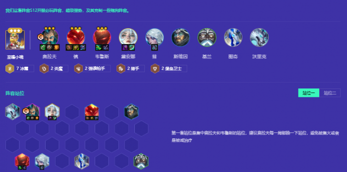 金铲铲之战奥拉夫主C阵容怎么玩1