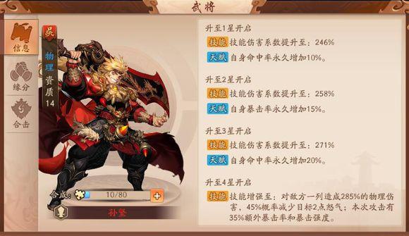 少年三国志2武将怎么选择2