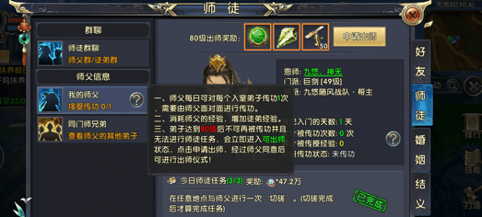 卧虎藏龙2师徒任务怎么做2