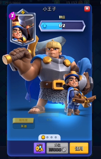 皇室战争怎么克制小王子1