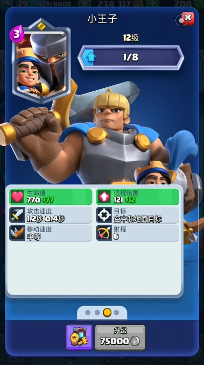 皇室战争怎么克制小王子2