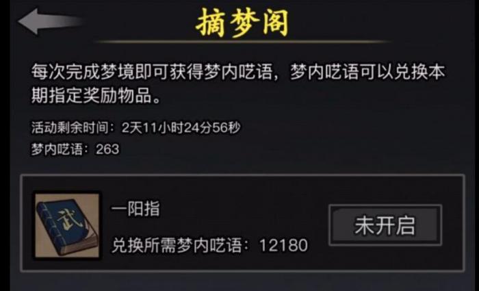 放置江湖怎么打梦境2