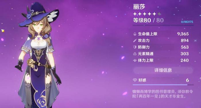 原神丽莎怎么培养_原神丽莎圣遗物搭配推荐