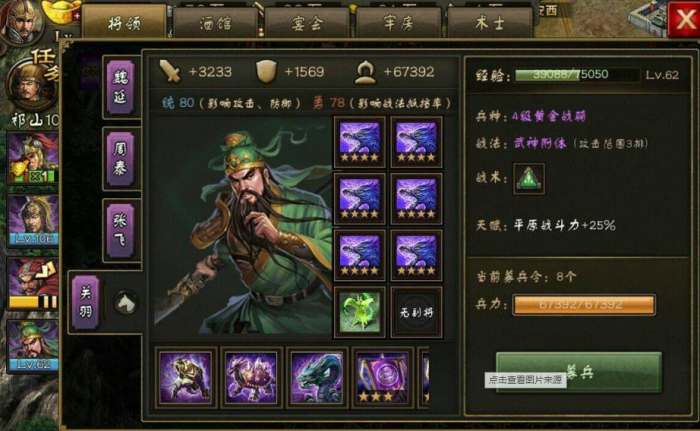 攻城掠地关羽武神袍是什么3