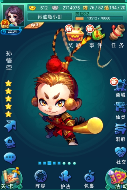 迷你西游天境机关怎么打1