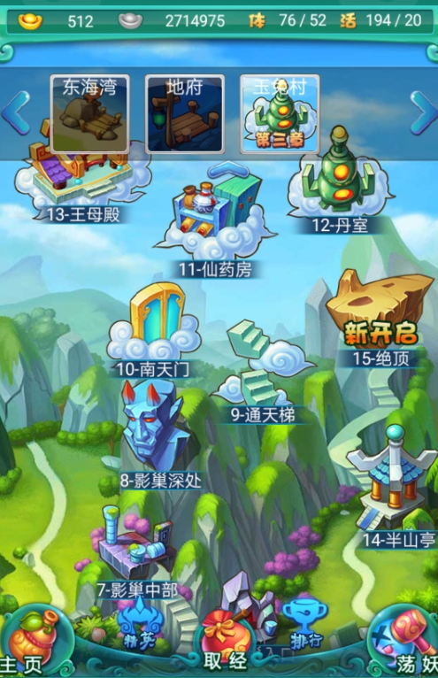 迷你西游天境机关怎么打3