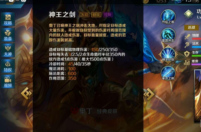 英魂之刃手游奥丁怎么玩3