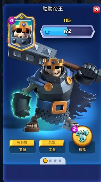 皇室战争骷髅帝王怎么克制3