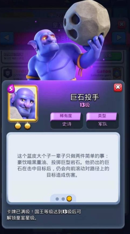 皇室战争怎么克制投石巨人2