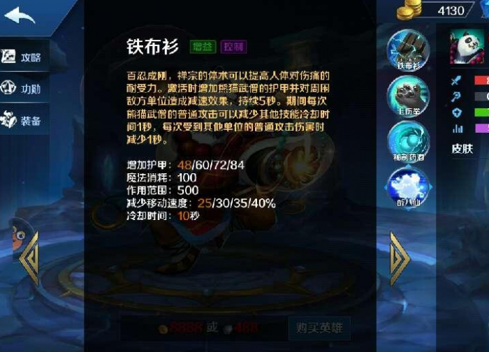 英魂之刃手游熊猫武僧怎么玩_英魂之刃口袋版熊猫武僧视频 英魂之刃手游熊猫武僧怎么玩_英魂之刃口袋版熊猫武僧视频