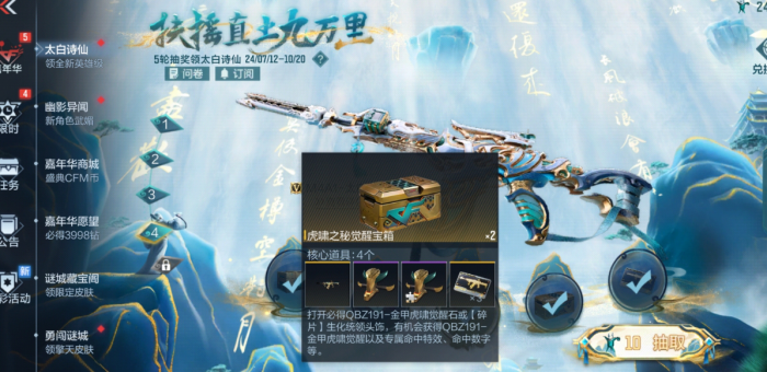 穿越火线手游金甲虎啸怎么样3