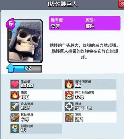 皇室战争骷髅巨人怎么克制1