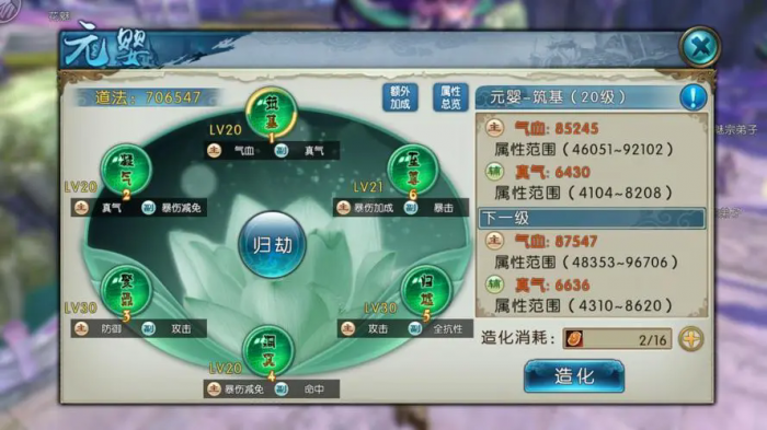 诛仙手游飞升任务怎么做2