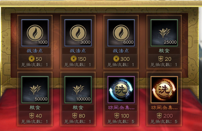 三国志战略版平民玩家货布商店买什么3