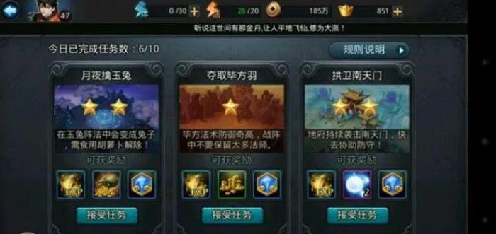 乱斗西游仙魔悬赏怎么做1