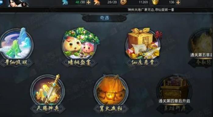 乱斗西游仙魔悬赏怎么做2