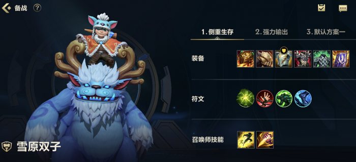 英雄联盟手游雪原双子怎么打野2