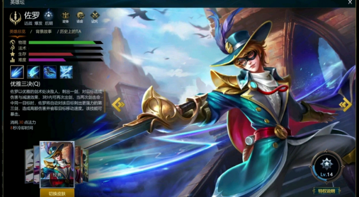 英魂之刃手游佐罗怎么玩_英魂之刃端游佐罗教学 英魂之刃手游佐罗怎么玩_英魂之刃端游佐罗教学