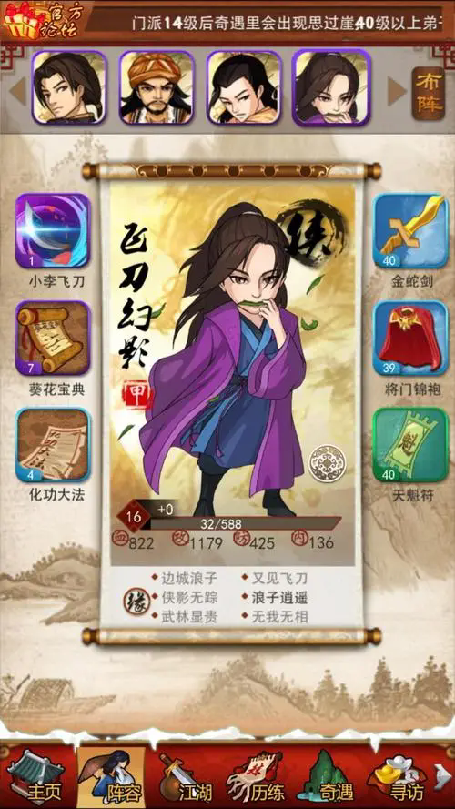 大掌门浪子组合成长怎么玩2