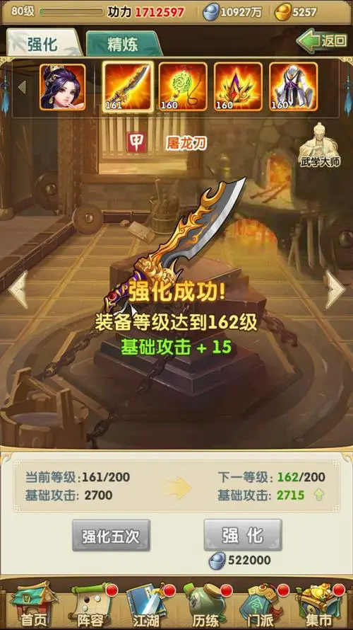 大掌门2装备怎么觉醒3