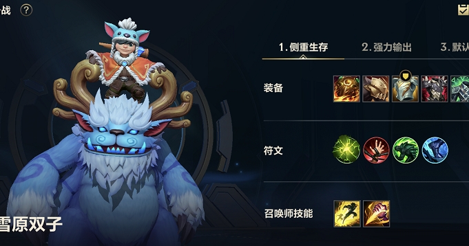 英雄联盟手游雪原双子出什么装备1