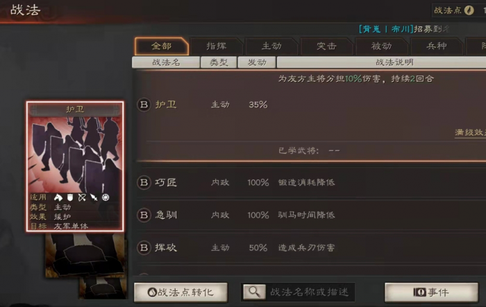 三国志战略版如何获取阵法_三国志战略版获取阵法有什么用 三国志战略版如何获取阵法_三国志战略版获取阵法有什么用