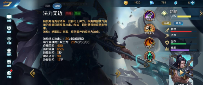 英魂之刃手游杨戬怎么玩2