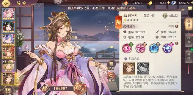 三国幻想大陆貂蝉怎么玩1