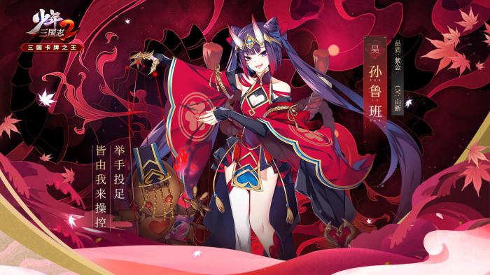 少年三国志之孙鲁班如何获得1