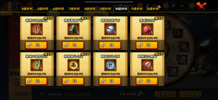 火影忍者手游的装备玩法是什么3