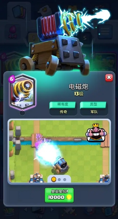 皇室战争电磁炮怎么解1