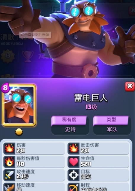 皇室战争雷电巨人怎么解3