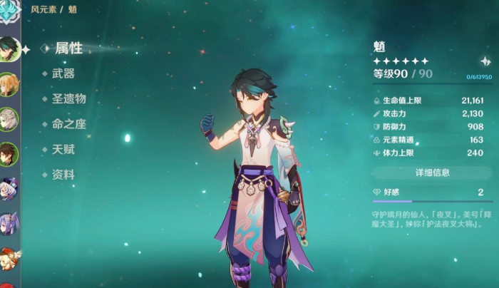 原神砂糖辅助魈带什么武器2