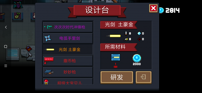 元气骑士中零氪怎么获得盾牌2