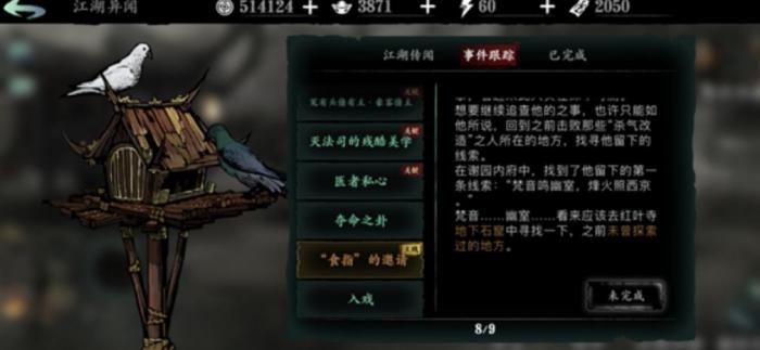 影之刃3玉彻雅间任务怎么做1