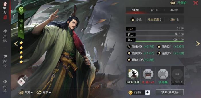 率土之滨诸葛亮怎么搭配_率土之滨诸葛亮大小乔孙坚