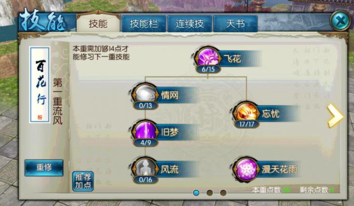 诛仙手游合欢100级怎么加点_诛仙手游攻略