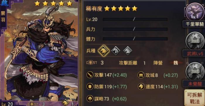 率土之滨关羽怎么配将2