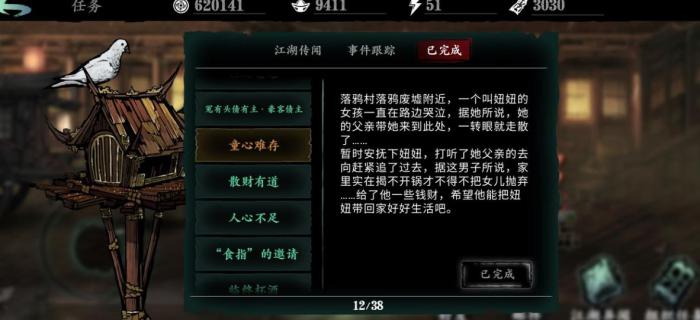 影之刃3杨大侠任务怎么做3