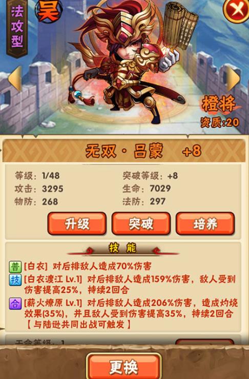 少年三国志怎么才能卸下武将1