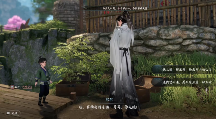 逆水寒手游东东的秘密怎么完成2