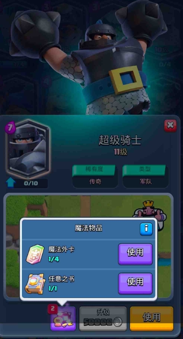 皇室战争超级骑士怎么解_皇室战争超级骑士来历 皇室战争超级骑士怎么解_皇室战争超级骑士来历