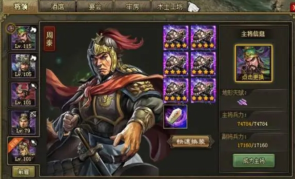 攻城掠地周泰有什么用_攻城掠地周泰觉醒