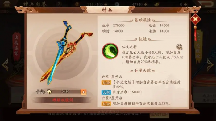 少年三国志2带什么装备2