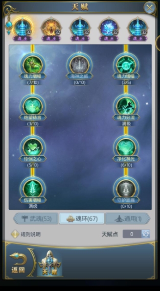 斗罗大陆天赋怎么加点1