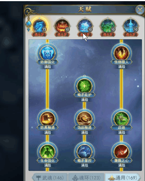 斗罗大陆天赋怎么加点2