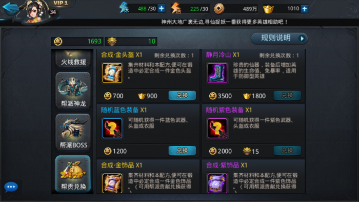 乱斗西游2合成装备技巧是什么2