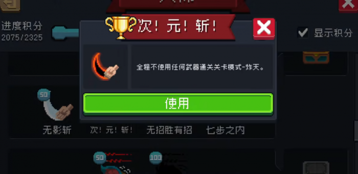 元气骑士手刀如何获取1