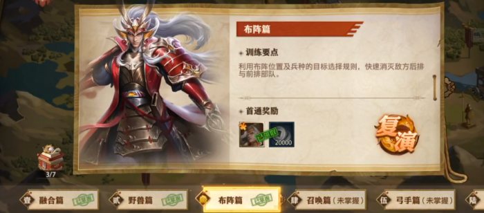 少年三国志零布阵篇怎么过1