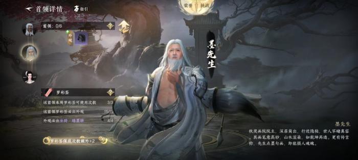 逆水寒手游镜天阁墨先生怎么打1